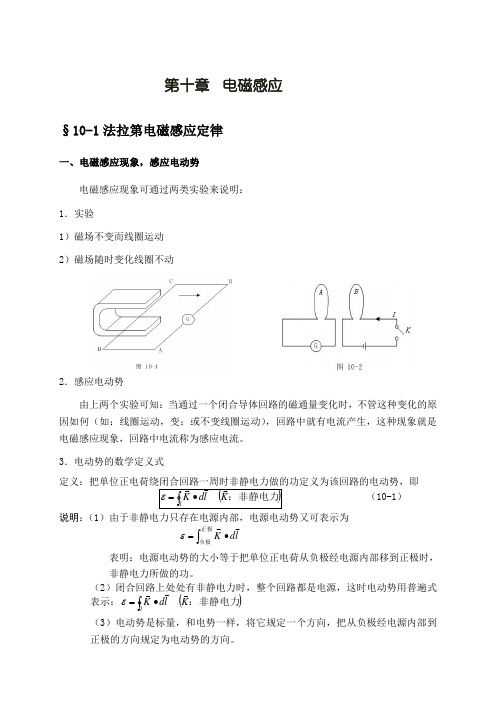 大学物理教案(下)