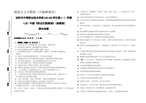 《职业生涯规划》试题精选全文