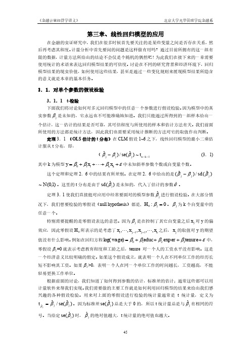 本科生金融计量经济学讲义(2)