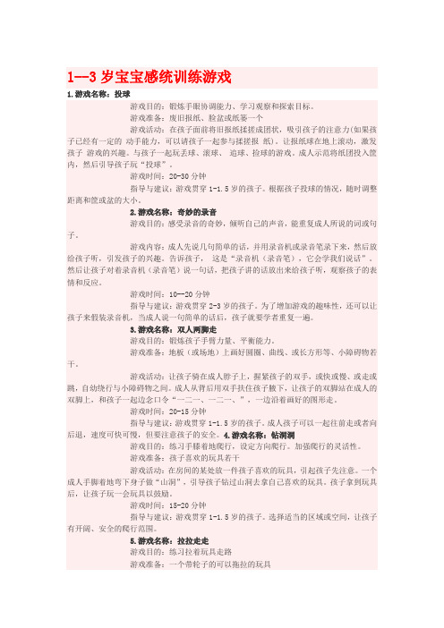 1--3岁宝宝感统训练游戏