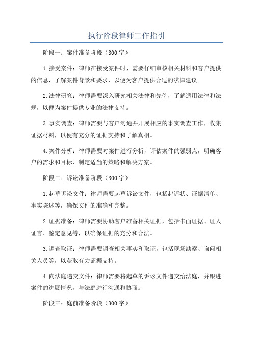 执行阶段律师工作指引