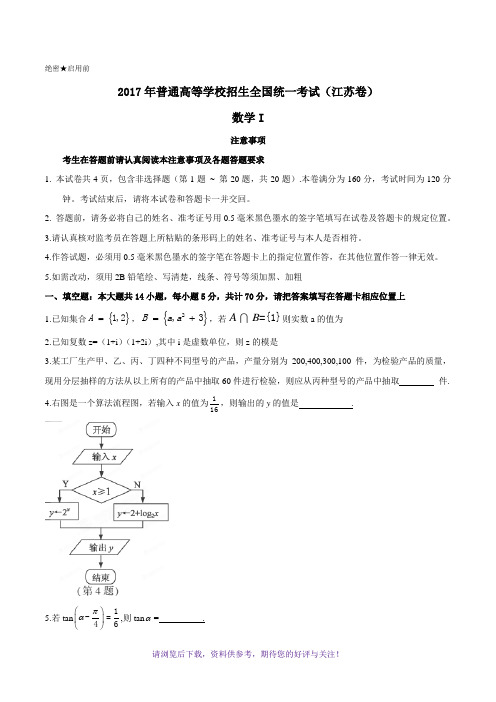 2017年江苏数学高考真题(含答案)