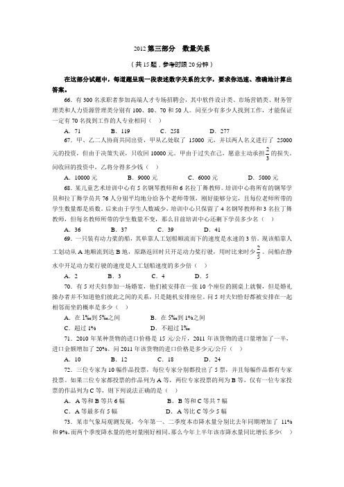 国考行测数学题目集合