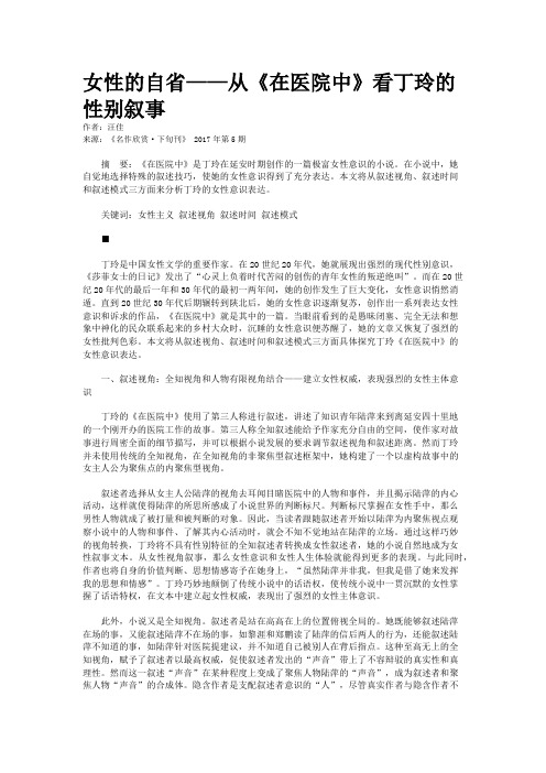 女性的自省——从《在医院中》看丁玲的性别叙事