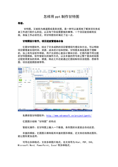 怎样用ppt制作甘特图