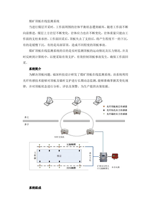 煤矿顶板在线监测系统