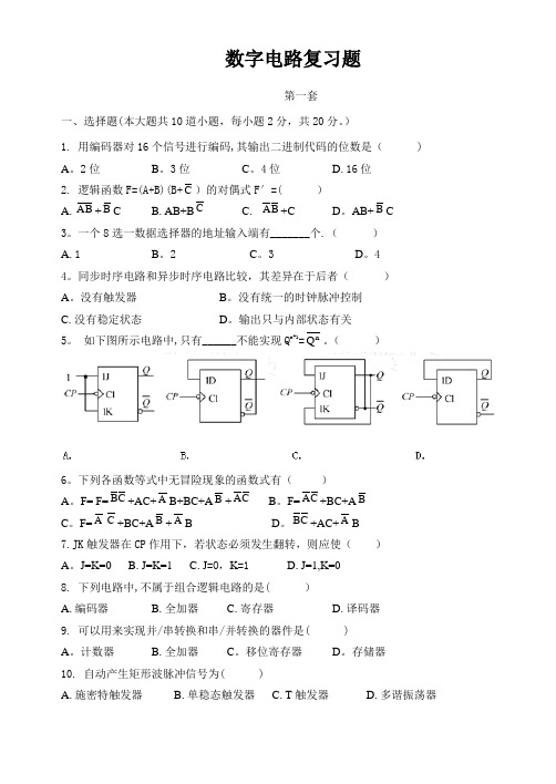 数字电路期末复习题0