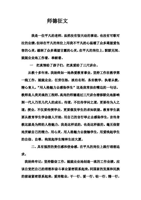 师德标兵申报材料