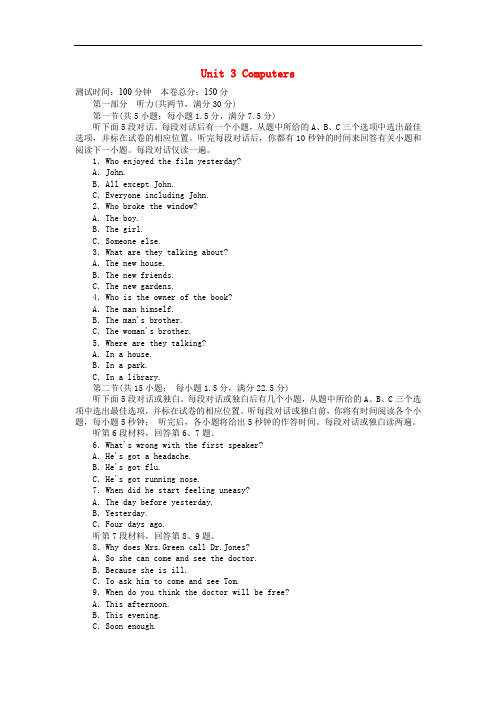高中英语 Unit 3 Computers单元测试卷 新人教版必修2