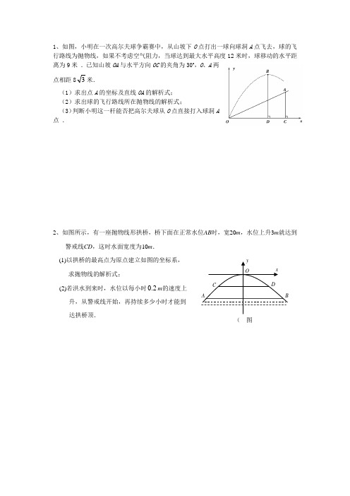 生活中的二次函数