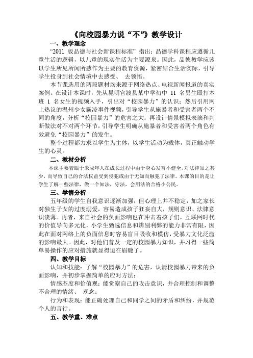 五年级品德与社会教案  法律保护你我他-全市获奖