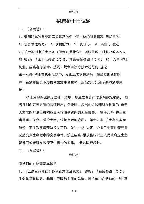 招聘护士面试题