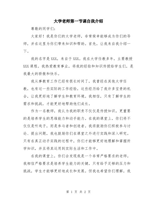 大学老师第一节课自我介绍