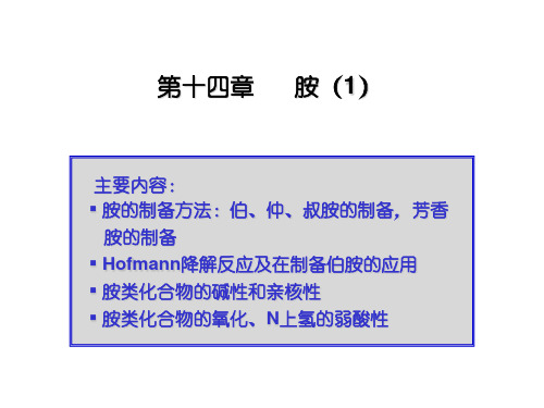 脂肪伯胺的合成方法