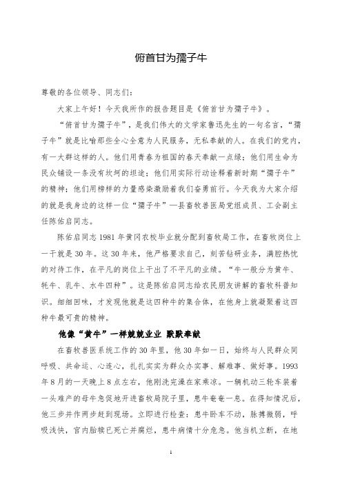 俯首甘为孺子牛4