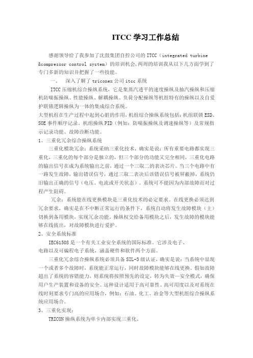 ITCC学习工作总结