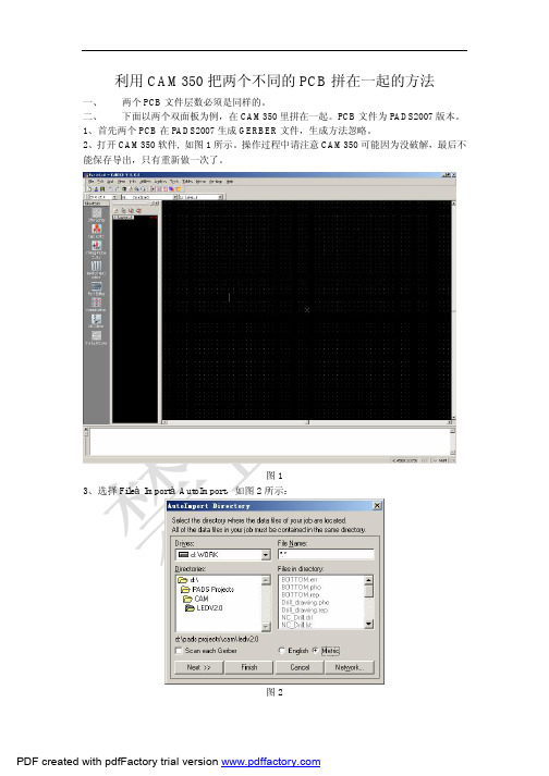 利用CAM350把两个不同的PCB拼在一起的方法