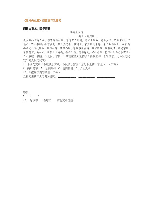 《五柳先生传》阅读练习及答案