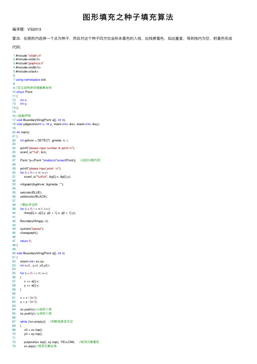 图形填充之种子填充算法