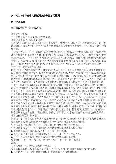 2017-2018学年高中人教版语文必修五第二单元检测-(高二)