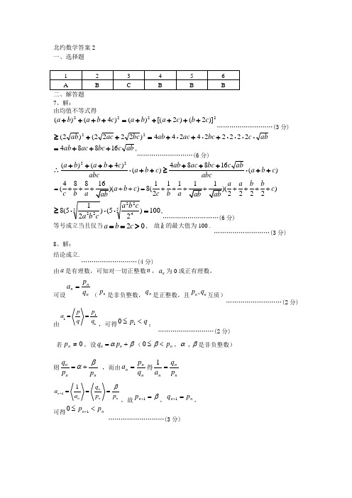 2014届全国自主招生模考北约数学2答案