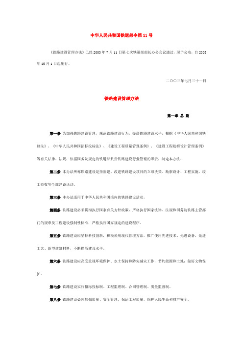 中华人民共和国铁道部令第11号