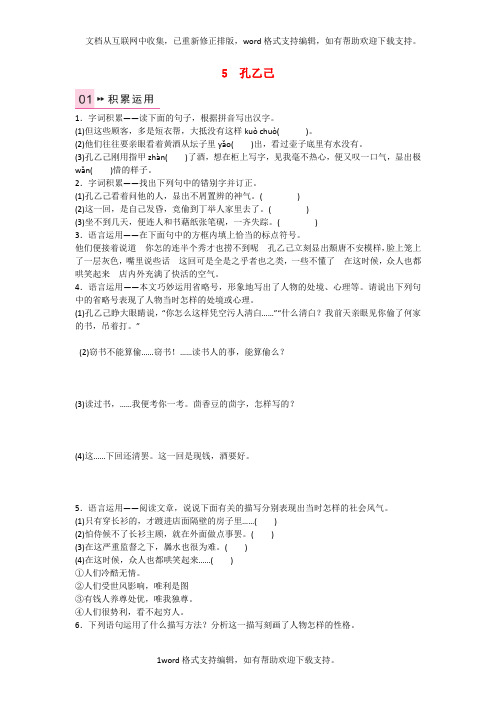 九年级语文上册第二单元5孔乙己练习语文版