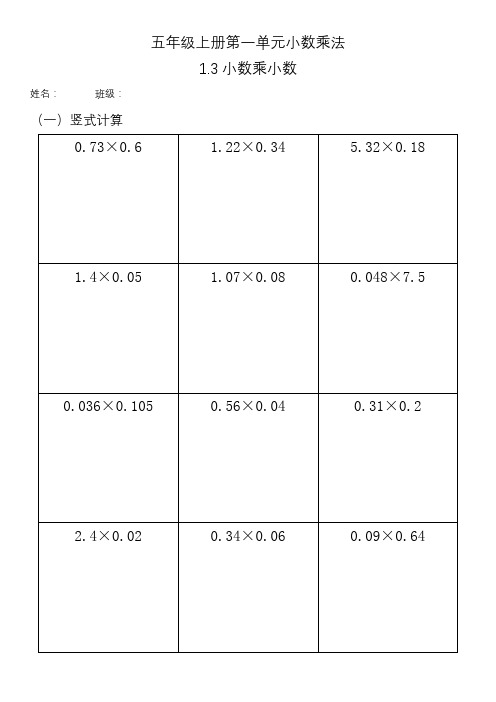 五年级上册数学人教版 小数乘小数(同步练习)(含答案)