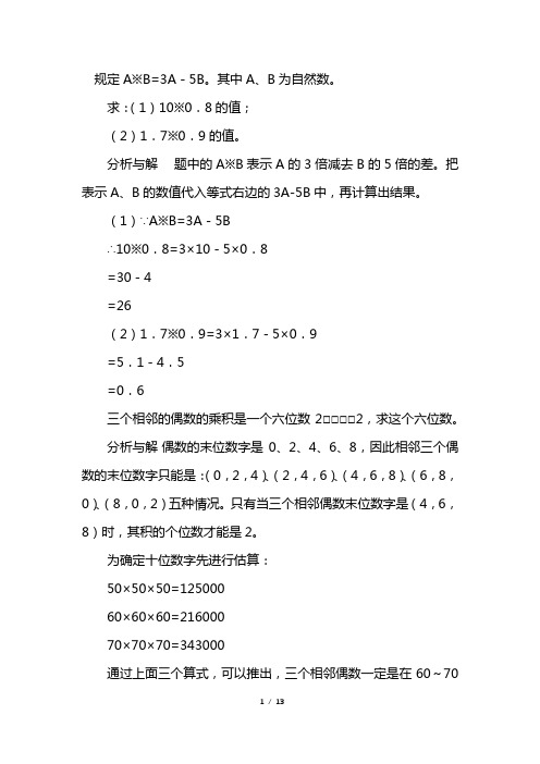 五年级数学下学期趣味题目含答案