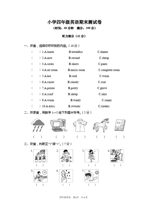 小学四年级英语期末测试卷含答案共六套