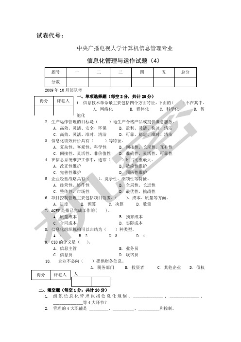 信息化管理与运作 月份考试答案