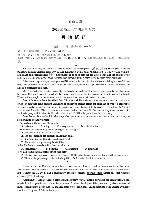 山西省山大附中高三上学期期中——英语英语