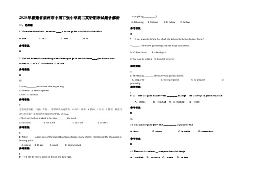 2020年福建省福州市中国百强中学高二英语期末试题含解析