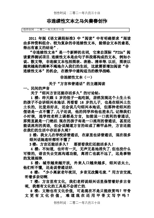 非连续性文本阅读题和答案解析