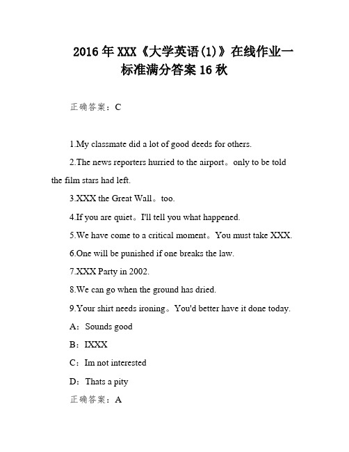 2016年XXX《大学英语(1)》在线作业一标准满分答案16秋