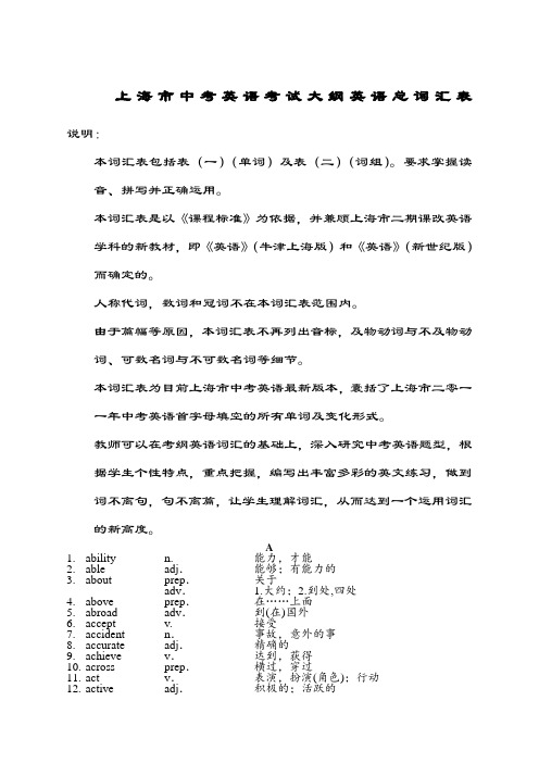 上海中考大纲词汇表,月更新