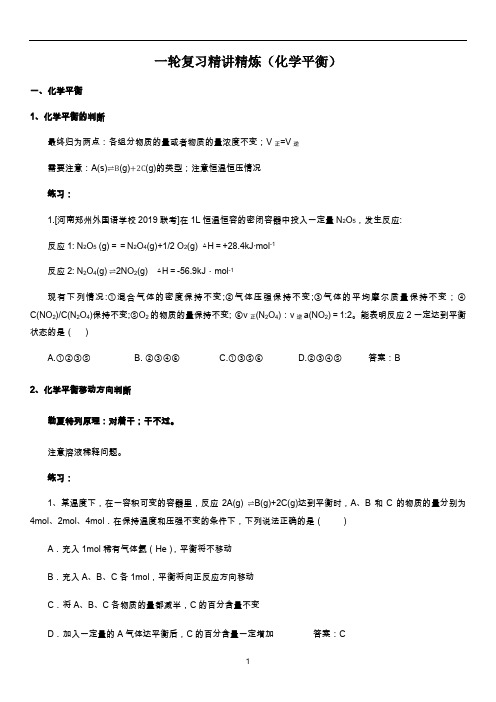 高中化学 一轮复习讲炼《化学平衡》含答案