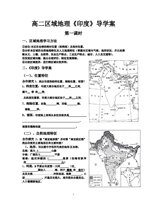 印度导学案定稿