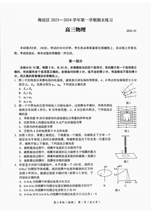 2024北京海淀区高三(上)期末物理试题及答案