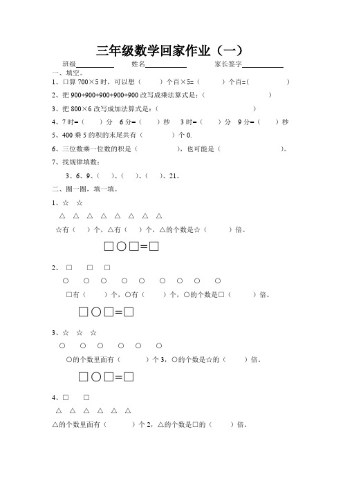 三年级上册数学第一大周回家作业