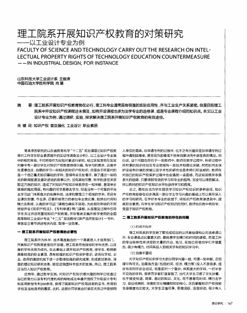 理工院系开展知识产权教育的对策研究——以工业设计专业为例