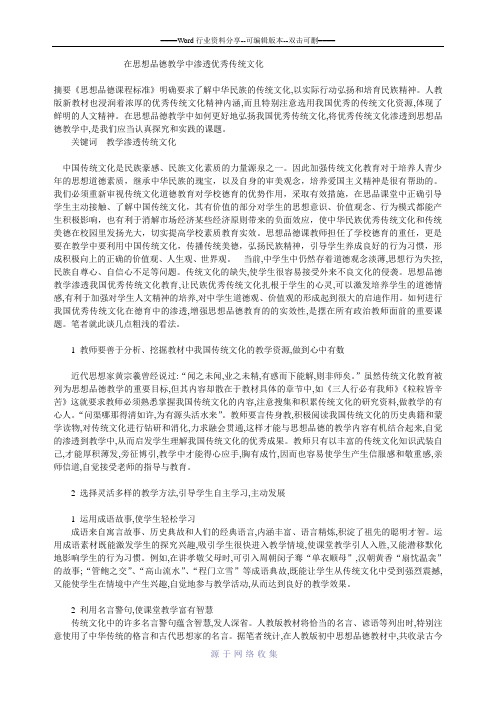 在思想品德教学中渗透优秀传统文化