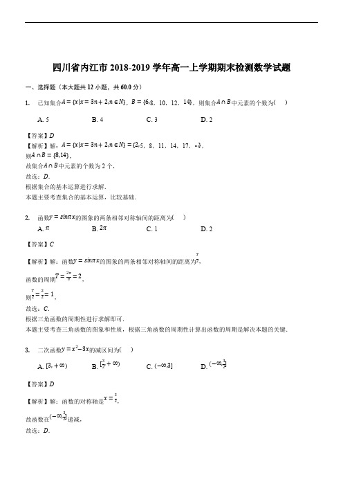 四川省内江市2018-2019学年高一上学期期末检测数学试题(有解析)