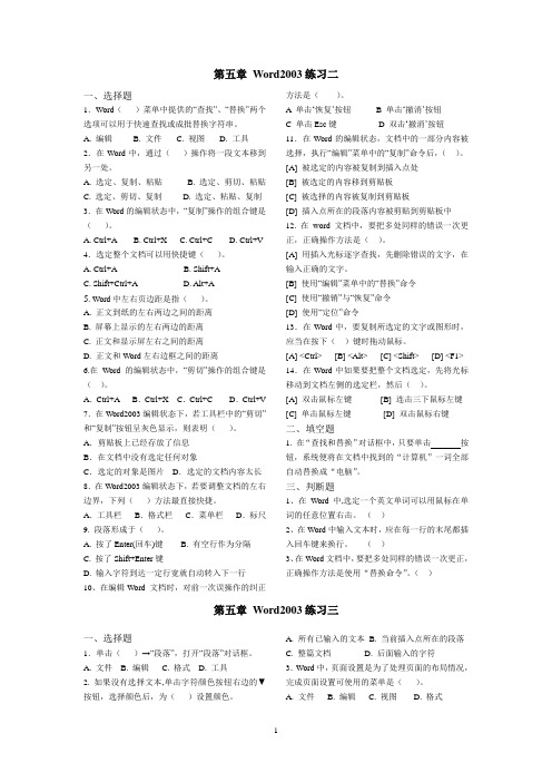 第五章 Word字处理软件习题2