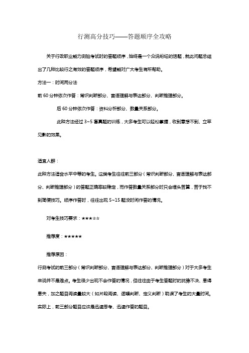 公务员行测高分技巧——答题顺序全攻略