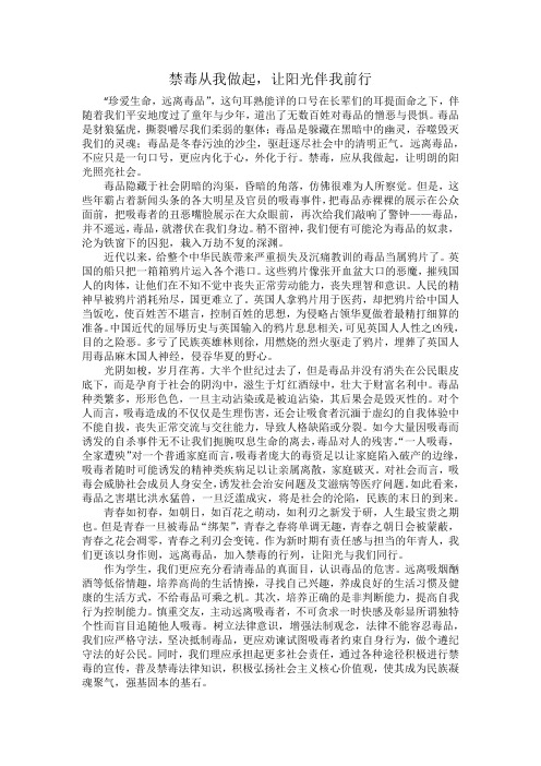 禁毒从我做起,让阳光与我同行