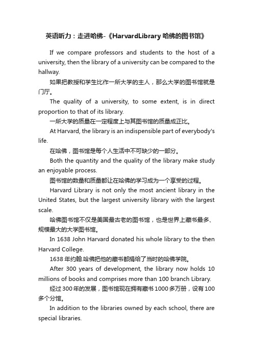 英语听力：走进哈佛-《HarvardLibrary哈佛的图书馆》