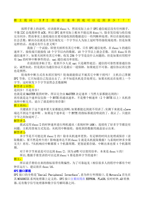 SPI的通信速率到底可以达到多少