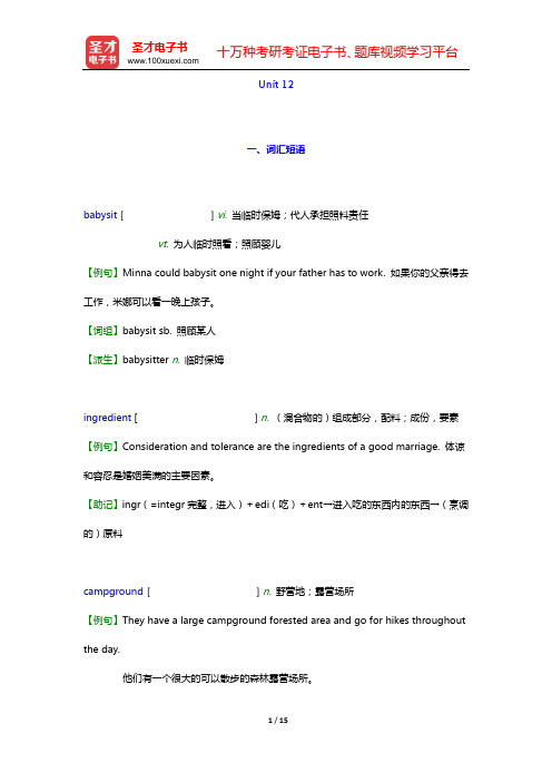 晨梅梅《新发展英语综合教程(3)》学习指南【词汇短语+课文精解+全文翻译+练习答案】(Unit 12