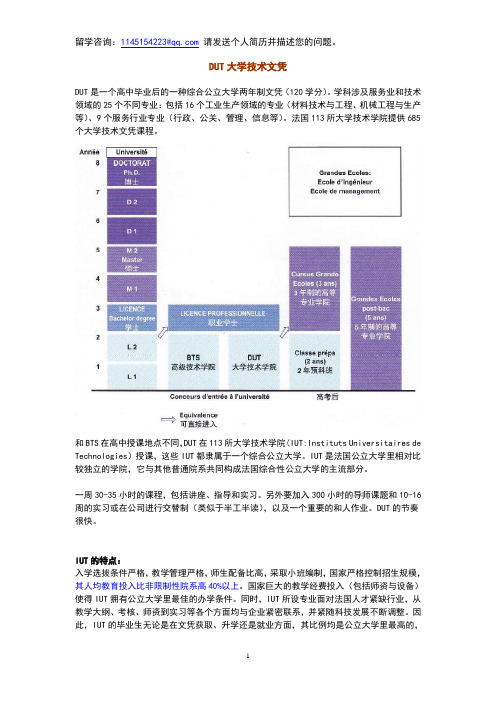 法国留学——DUT大学技术文凭